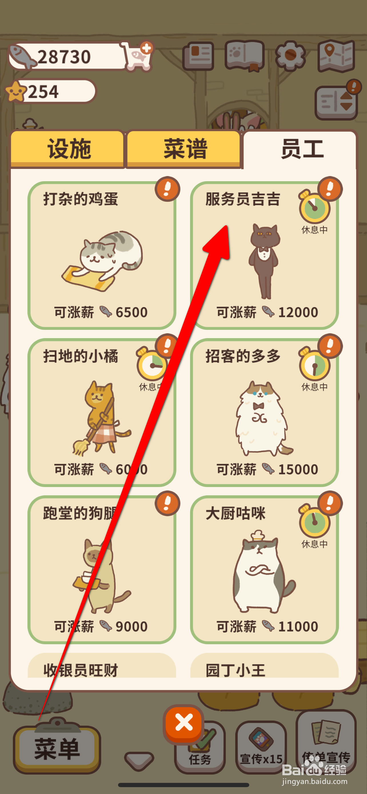 动物餐厅怎么给服务员吉吉涨薪水