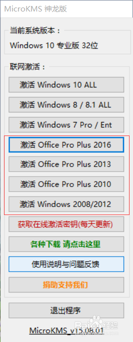 教你如何简单激活windows！