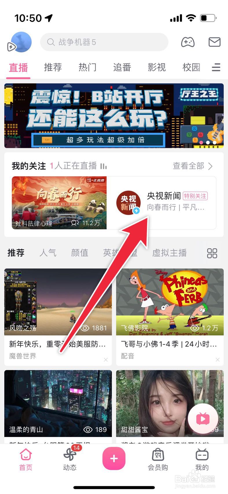 b站电视怎么看央视直播