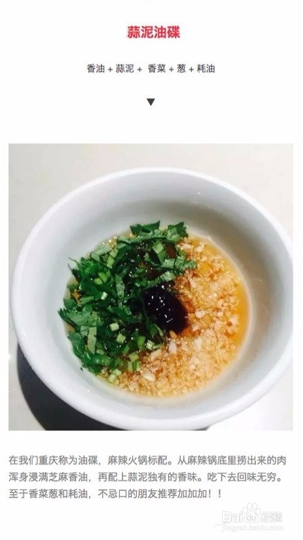 火锅蘸料怎么弄