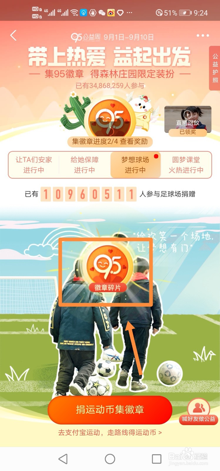 支付宝如何收集95徽章捐运动币徽章碎片？