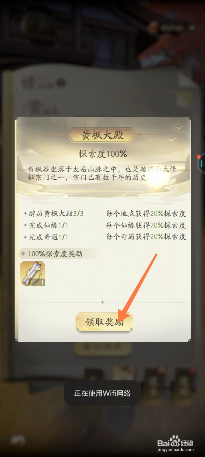 凡人修仙传游历奖励如何领