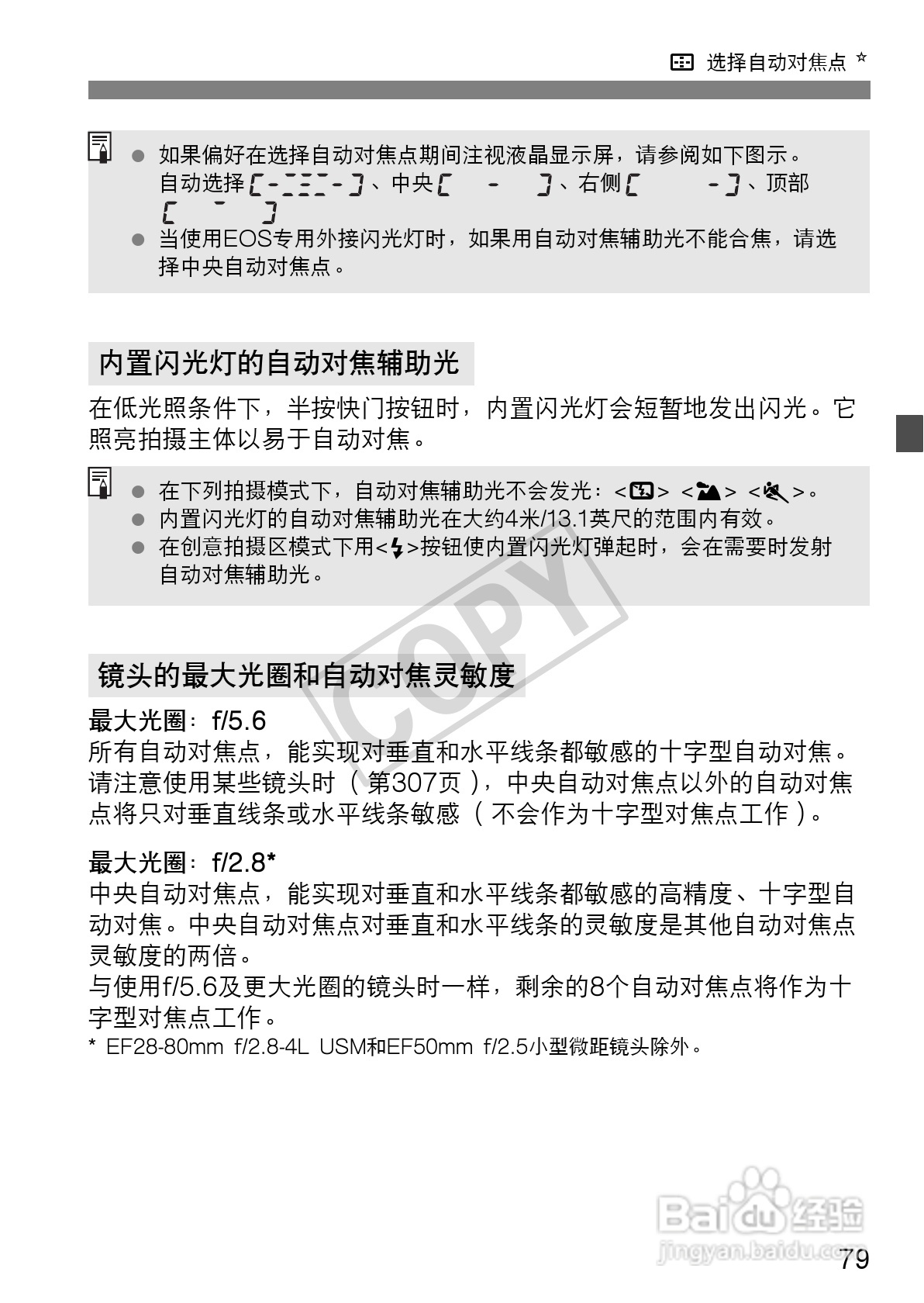 佳能EOS 60D数码相机使用说明书:[8]