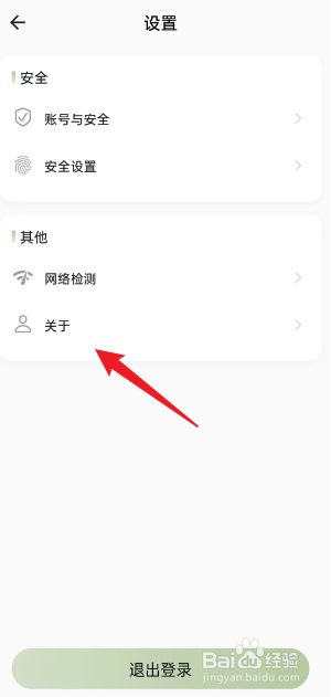 小青账APP如何查看当前版本号