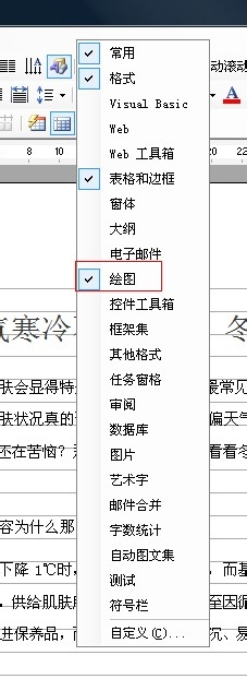 Word处理技巧：[1]打开【绘图】工具栏
