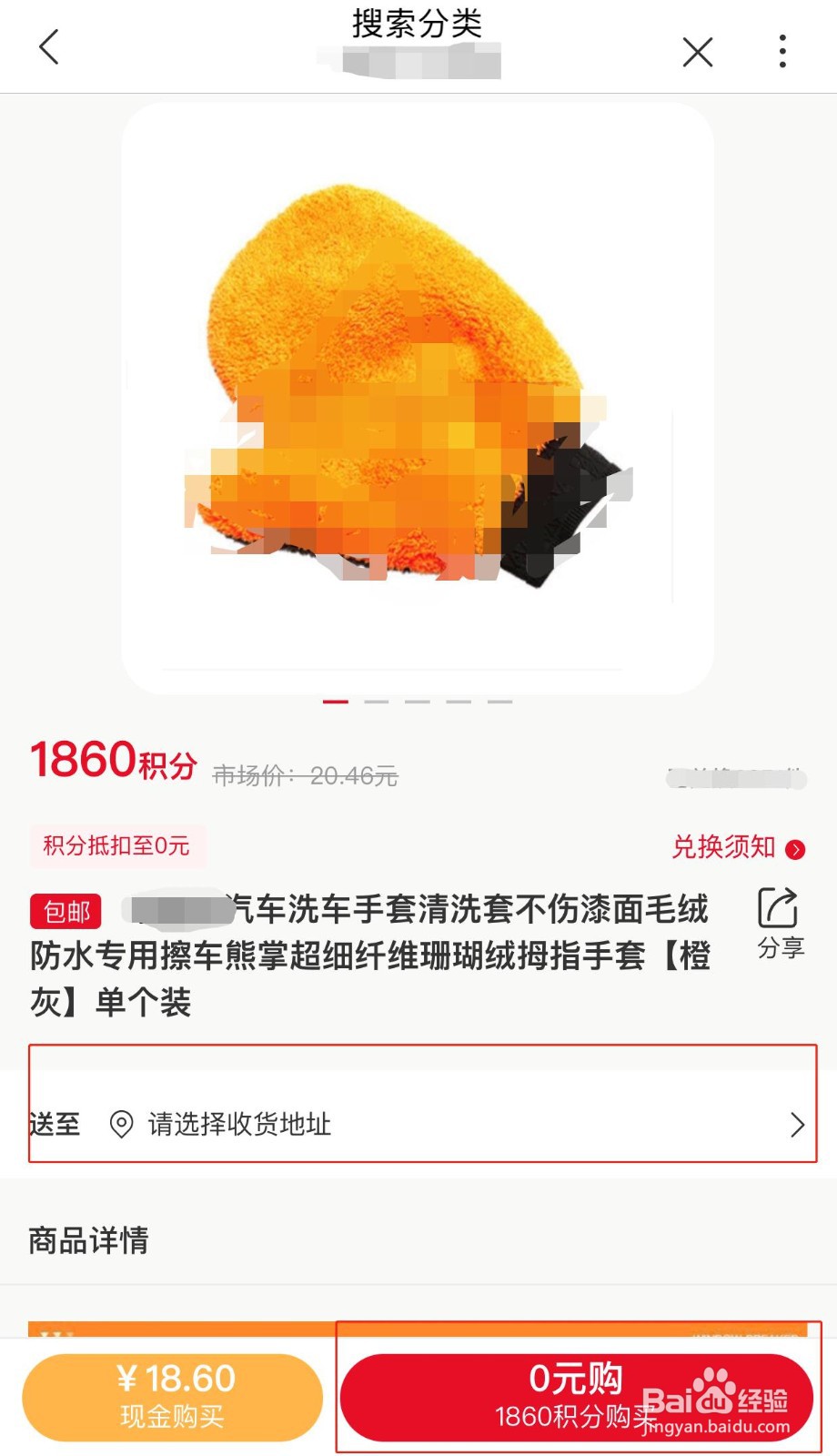 河南联通用户使用积分兑换擦车手套