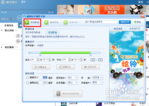 酷狗手机铃声制作