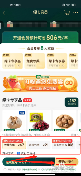 怎么叮咚买菜开通绿卡会员