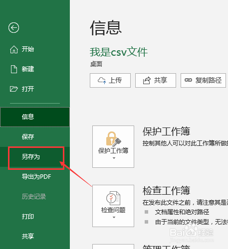 csv格式转换成Excel 2013