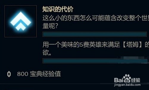云顶之弈知识的代价任务攻略