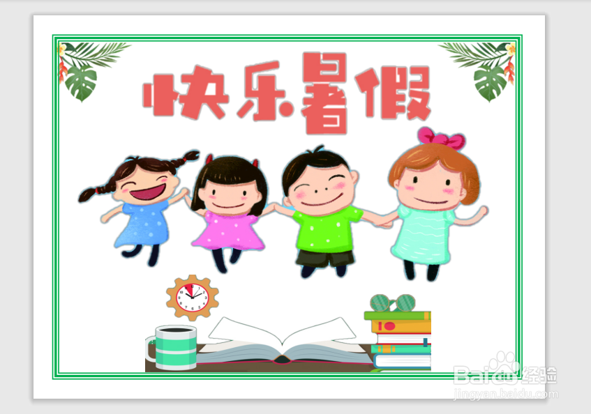 快乐暑假的手抄报. 漂亮 简单