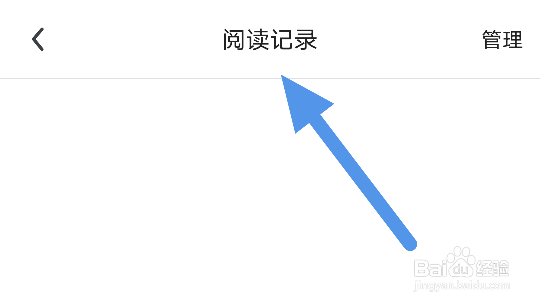 疯狂阅读APP怎样查看最近阅读记录