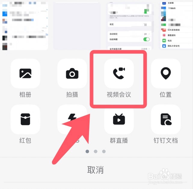 手机钉钉app怎么开启视频会议