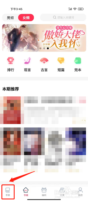 笔尚小说怎么删除书架内容