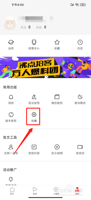 一点资讯怎么重置隐私弹窗
