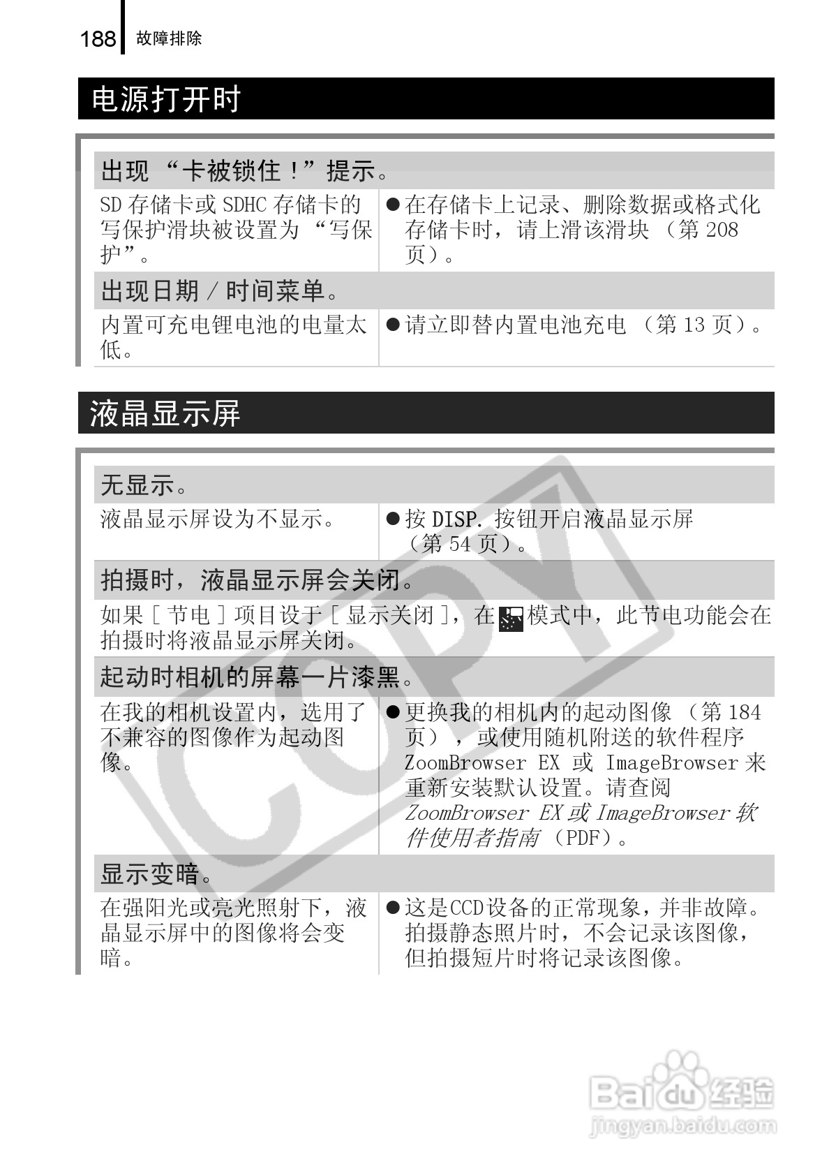 佳能DIGITAL IXUS 960 IS数码相机使用说明书:[19]