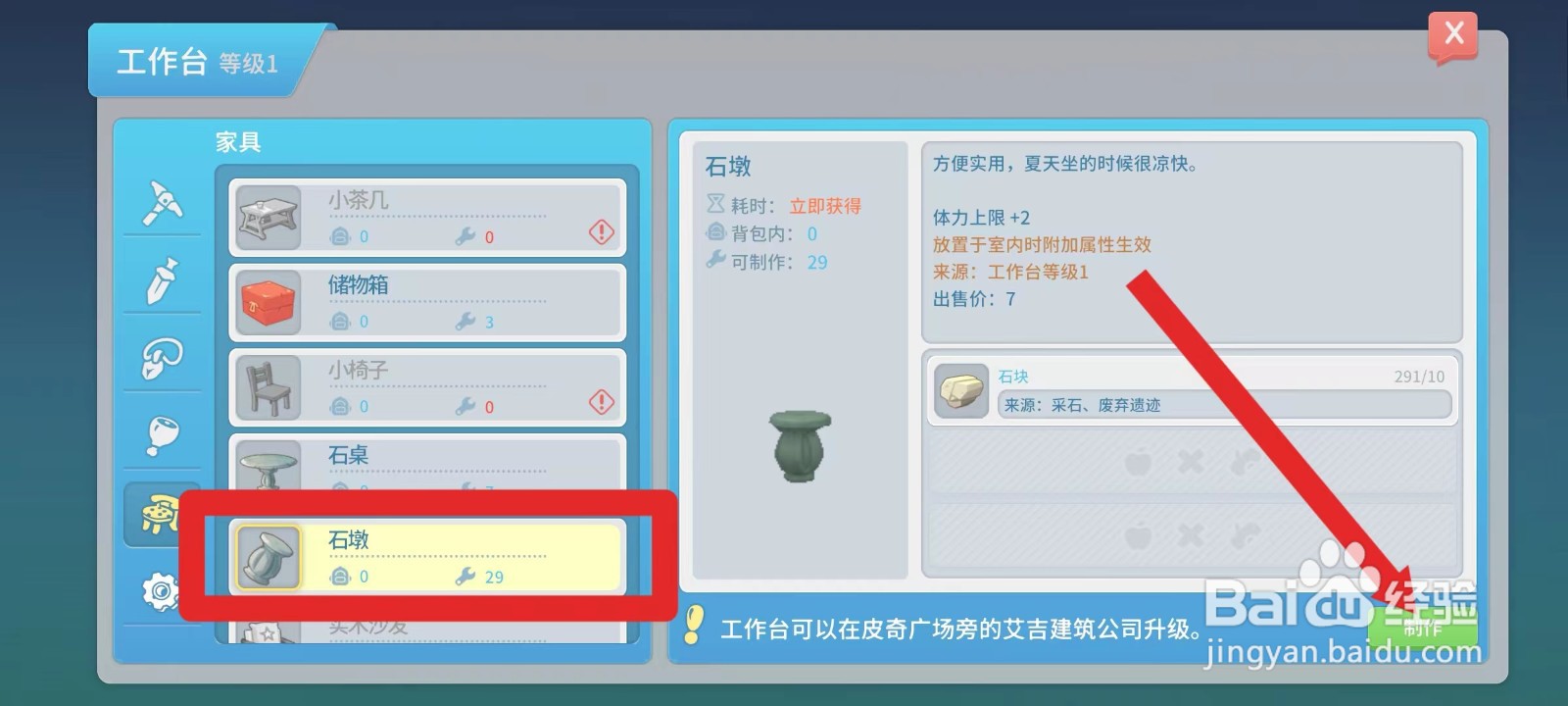 波西亚时光石墩怎么制作
