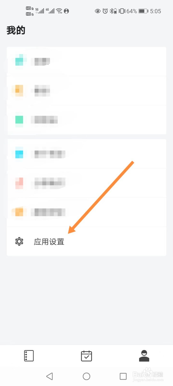 多彩笔记如何自定义水印