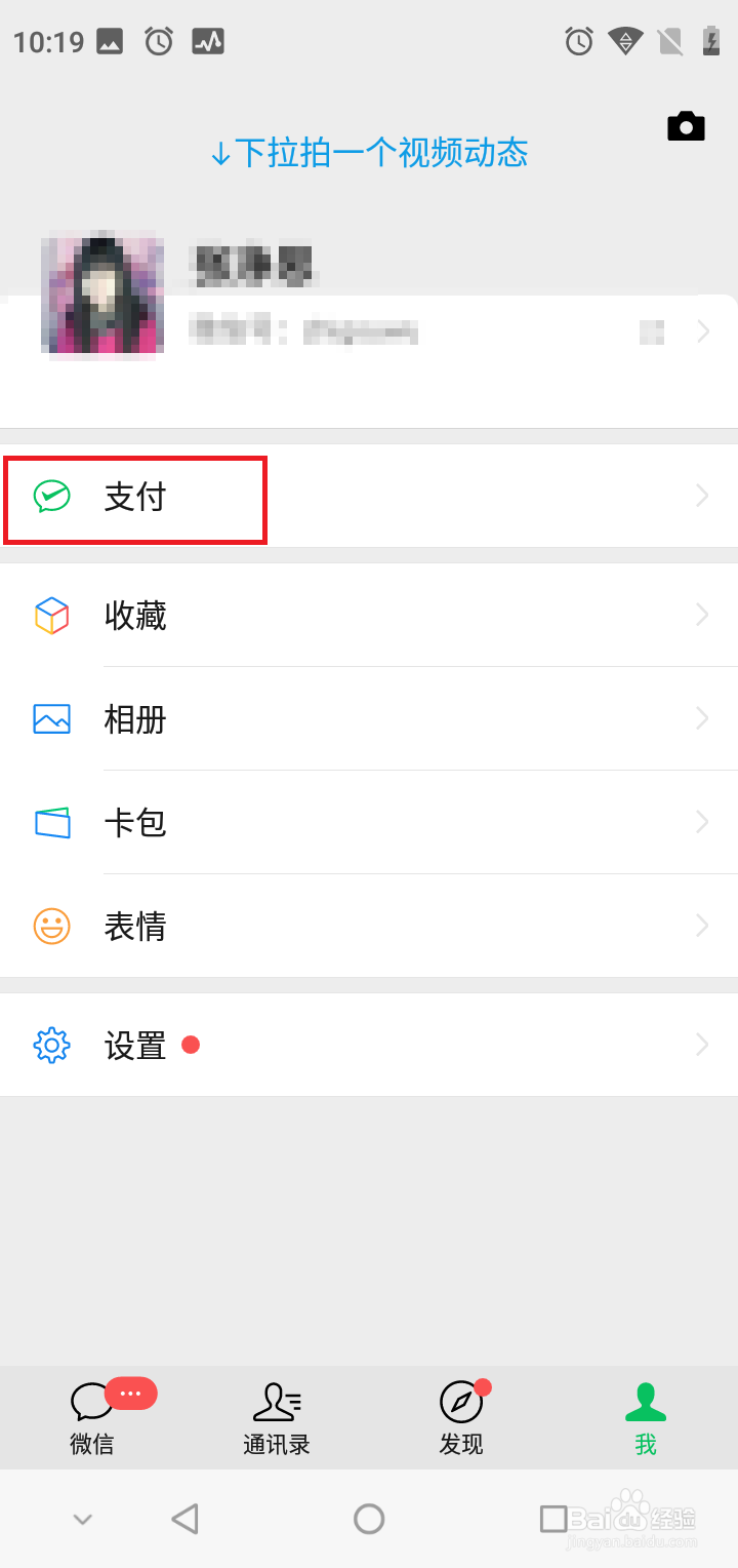 微信账单怎么查看