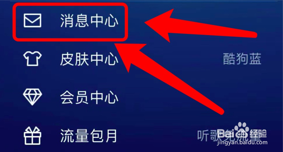 手机酷狗在哪查看黑名单