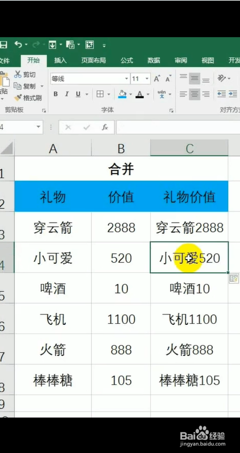 excel有什么合并功能?