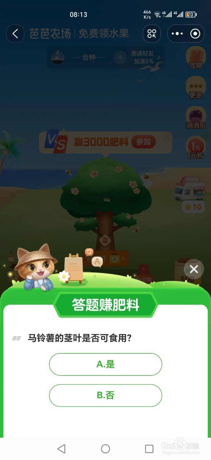 芭芭农场2024.7.13最新题目答案