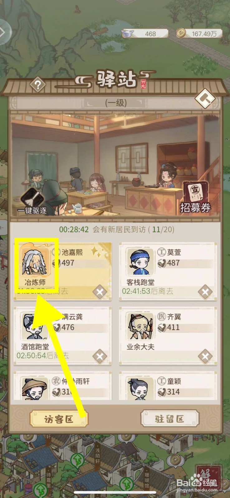 解忧小村落怎么招募冶炼师