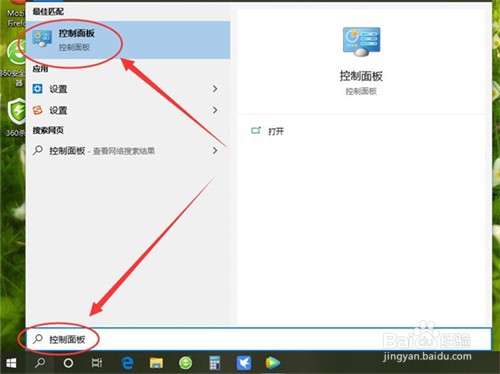 在Windows10操作系统中如何打开控制面板