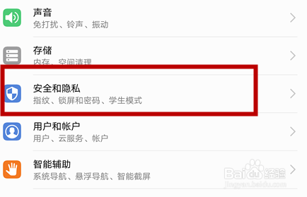 华为mate10怎么设置指纹