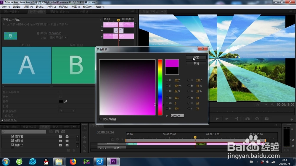 premiere的风车转场怎么制作