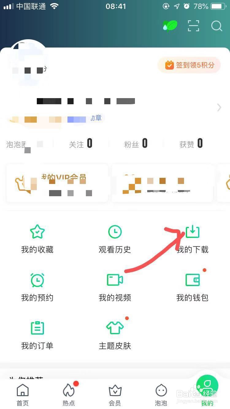 爱奇艺下载的视频在哪里