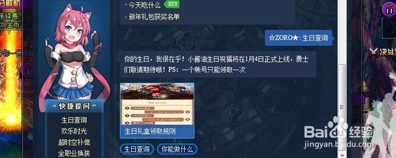 dnf小悦怎么领取生日
