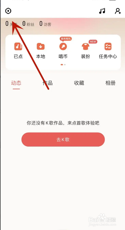 酷狗唱唱APP怎么开启好友匹配功能