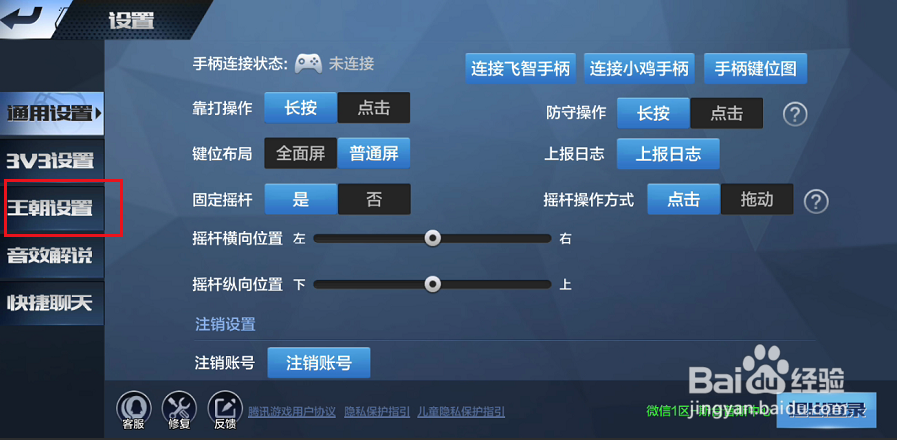 最强NBA如何关闭防守切换提示
