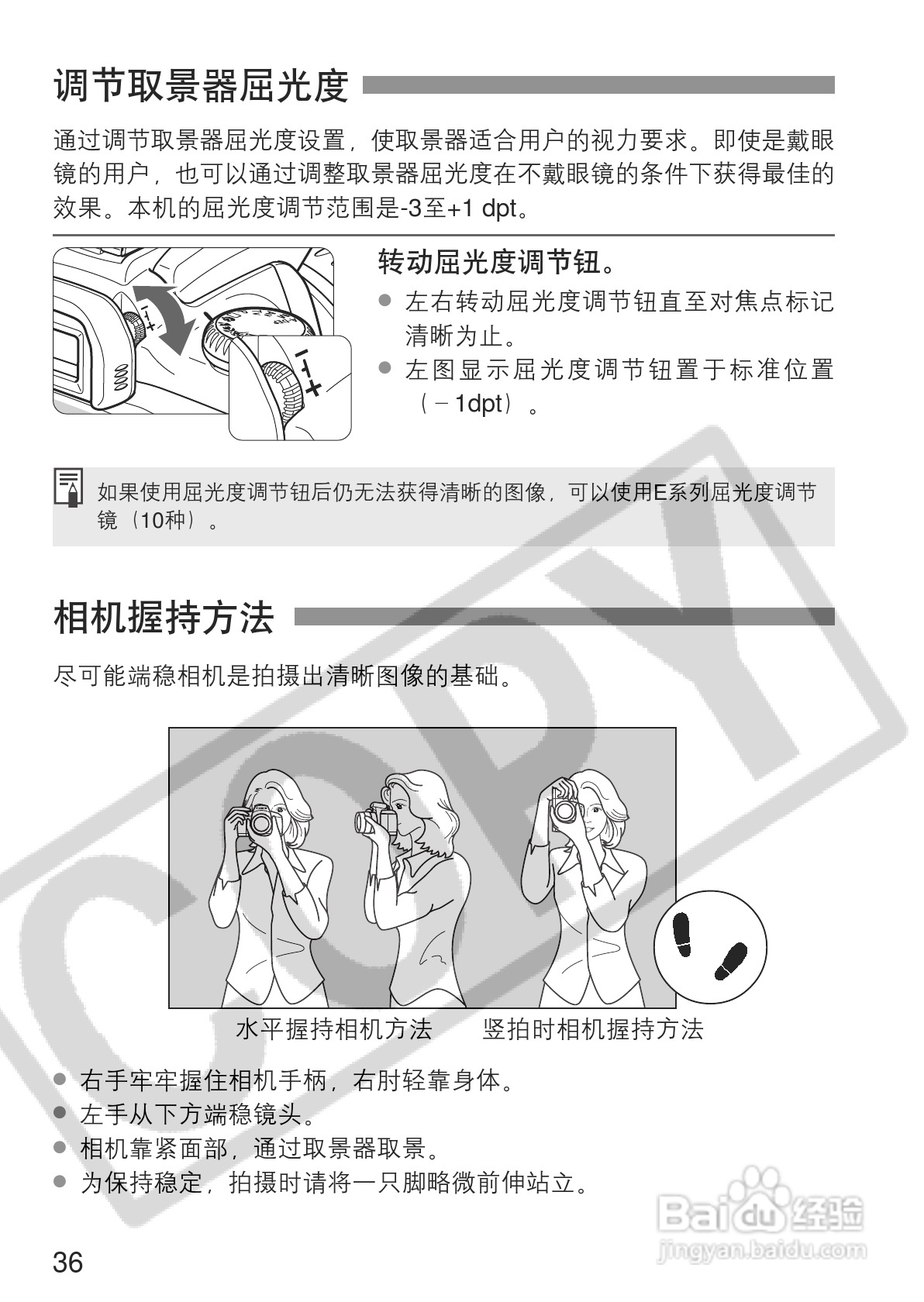 佳能EOS 300D数码相机使用说明书:[4]