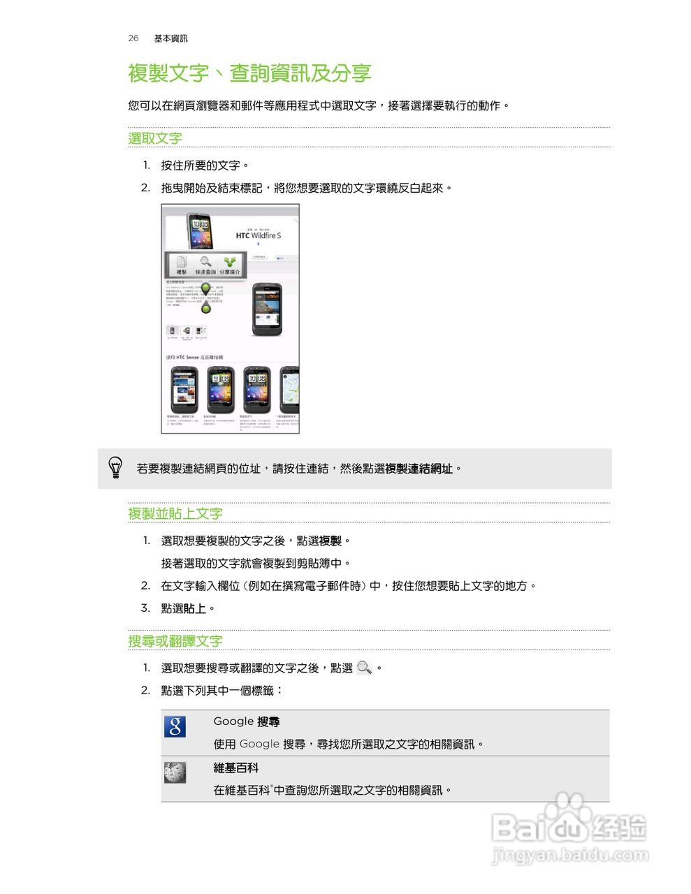 HTC(多普达) HTC EVO Design手机说明书:[3]