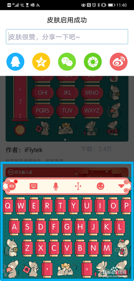 在讯飞输入法安卓版里查找“鼠年快乐”的皮肤