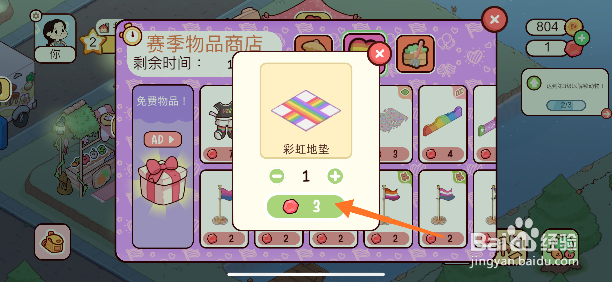 我亲爱的农场中怎么得到彩虹地垫