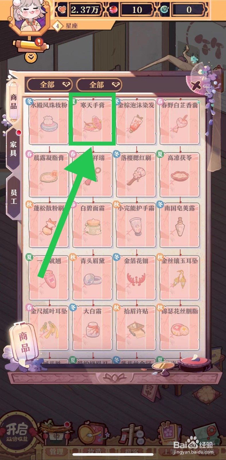 竹马胭脂铺怎么查看寒天手膏的化妆时间