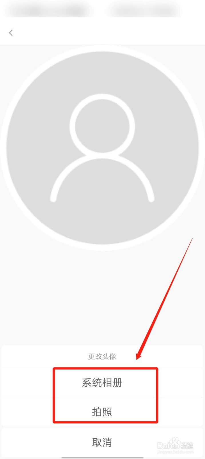 亿通行app怎么更换头像