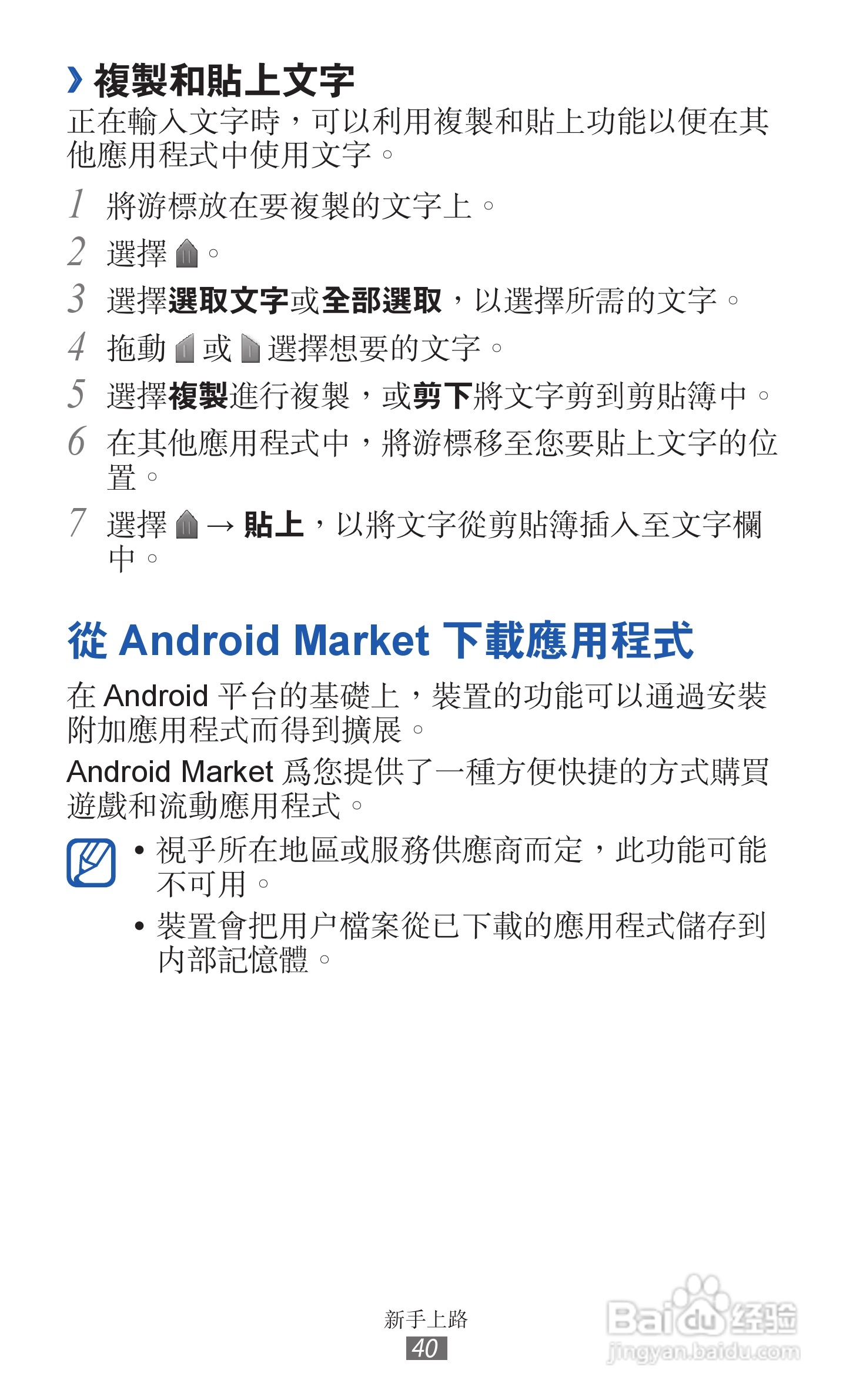 三星GT-I9070手机使用说明书:[4]