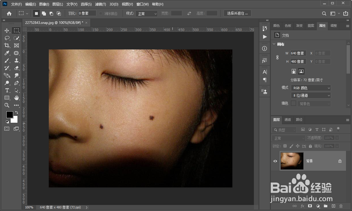 PS怎么P掉脸上的痣