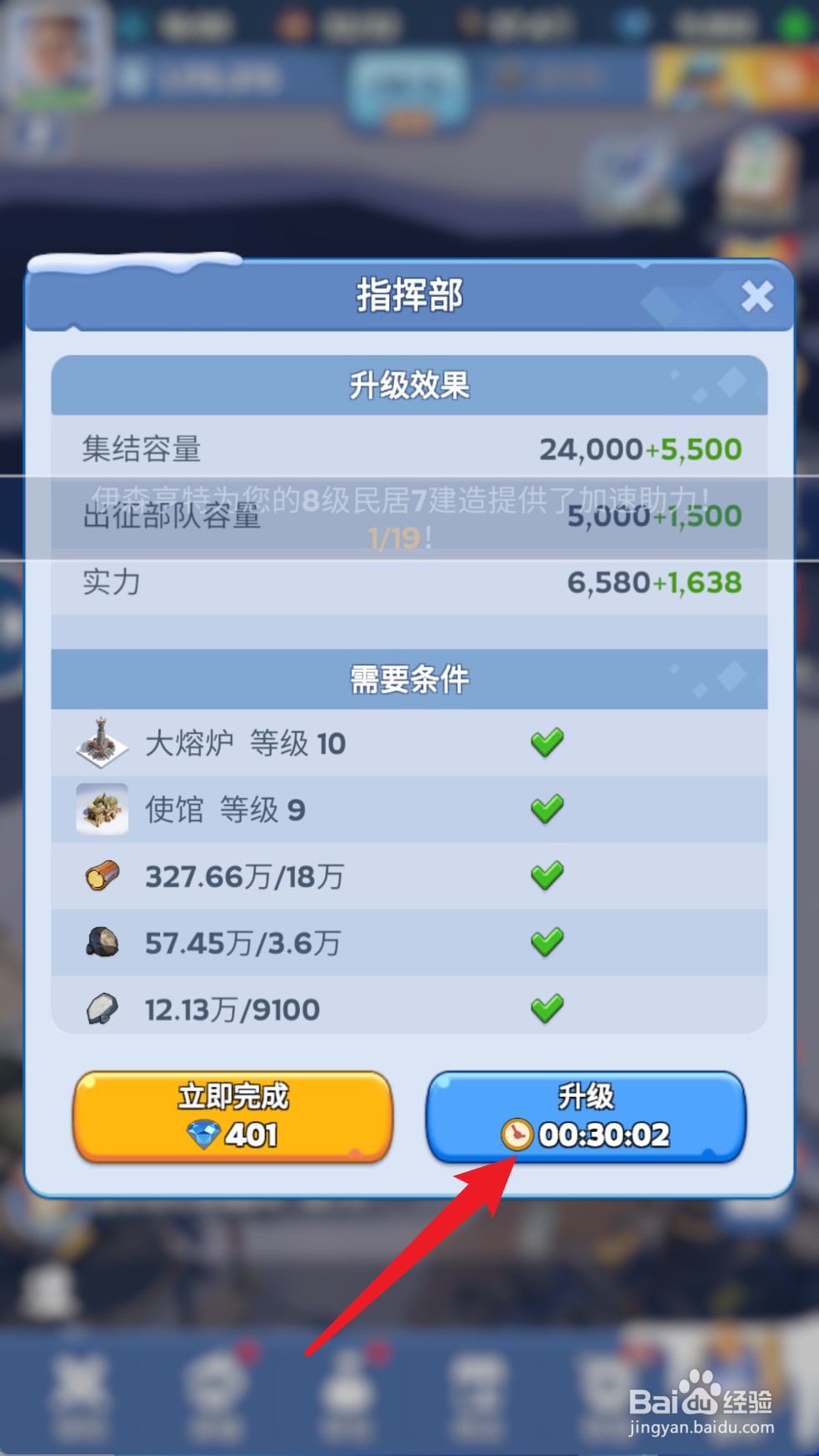 无尽冬日如何将指挥部升到9级