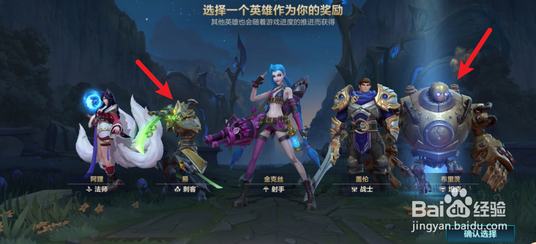 lol手游新手教程结束选哪个英雄