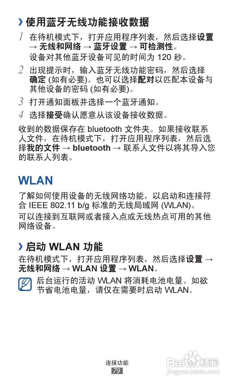 三星GT-S6108手机说明书:[8]