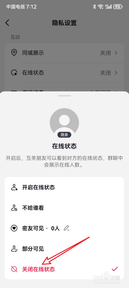 抖音怎么隐藏自己在线状态