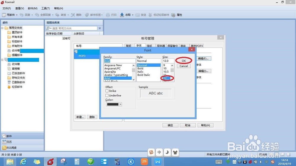 FOXMAIL 7(Build092)写信默认字体大小调整