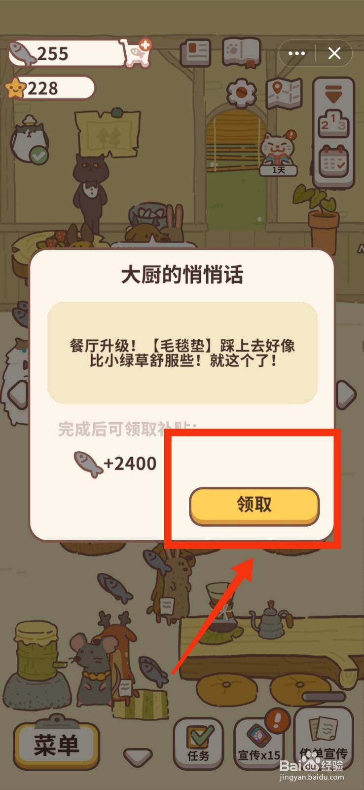 动物餐厅如何完成获得毛毯垫任务