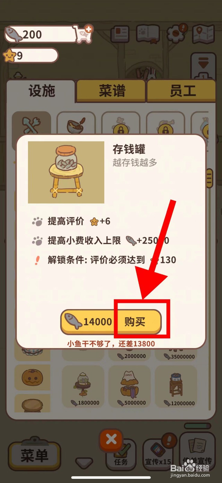 动物餐厅怎么购买存钱罐