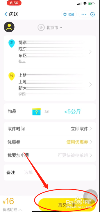 闪送支付宝下单